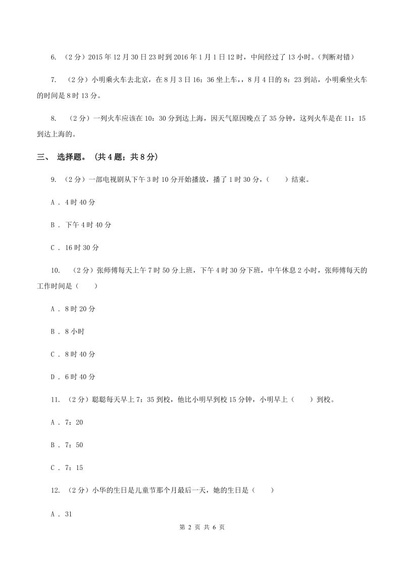 冀教版数学三年级下学期 第一单元第三课时年月日 同步训练（1）（I）卷.doc_第2页