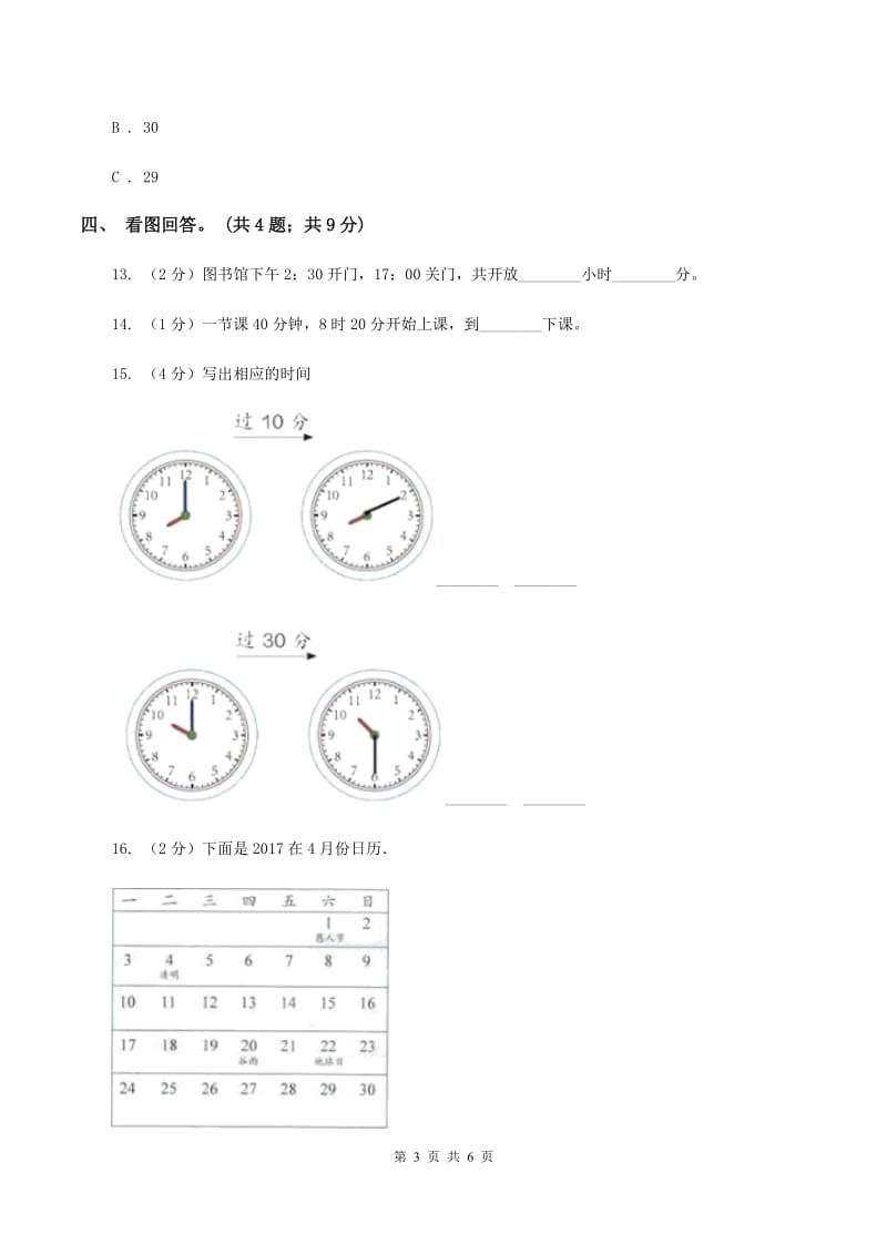 冀教版数学三年级下学期 第一单元第三课时年月日 同步训练（1）（I）卷.doc_第3页