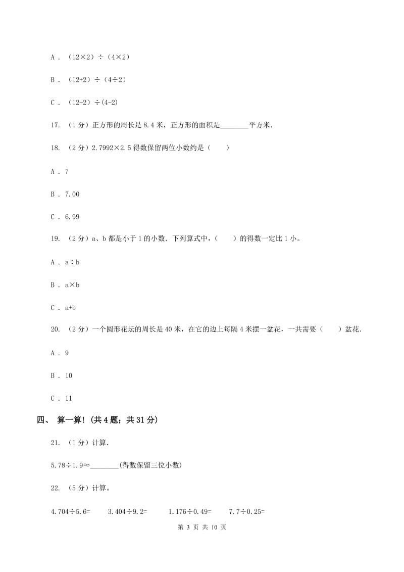 人教统编版2019-2020学年上学期期末五年级数学试卷（II ）卷.doc_第3页