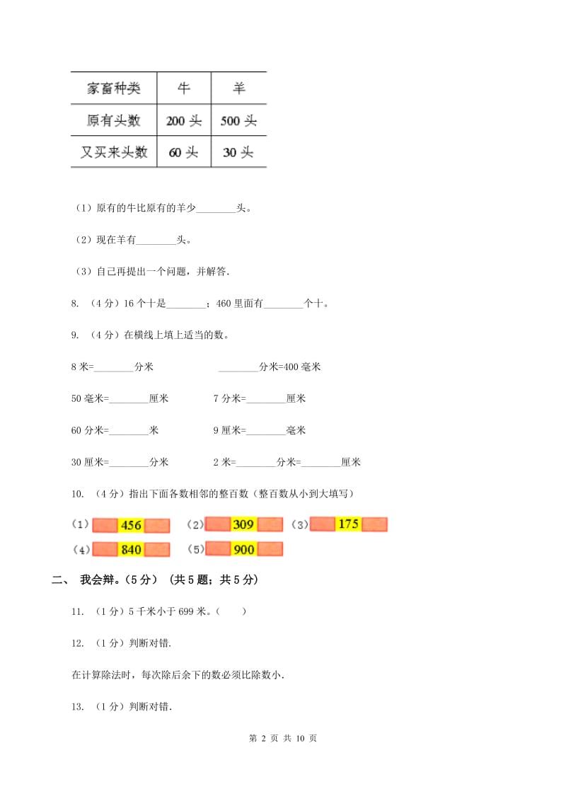 人教版2019-2020学年二年级下学期数学期中卷B卷.doc_第2页