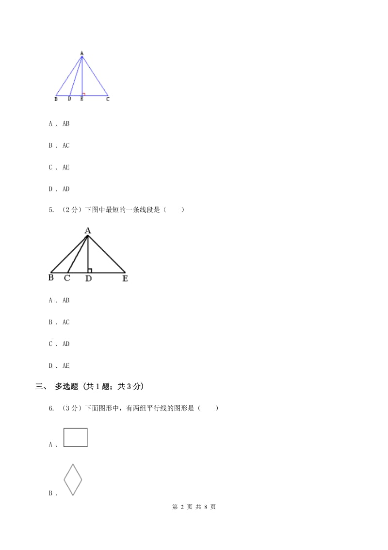 人教版小学数学四年级上册第五单元 平行四边形和梯形 第1节 平行与垂直 同步测试D卷.doc_第2页
