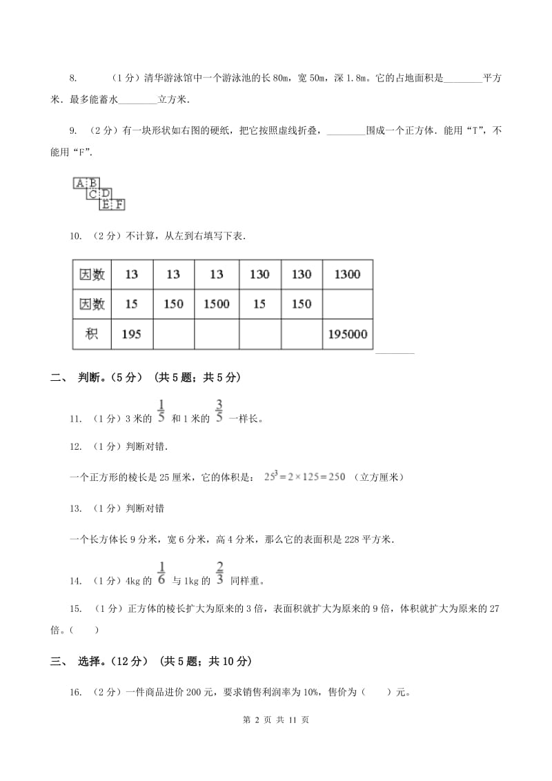 人教统编版2019-2020学年五年级下学期数学期中试卷（I）卷.doc_第2页