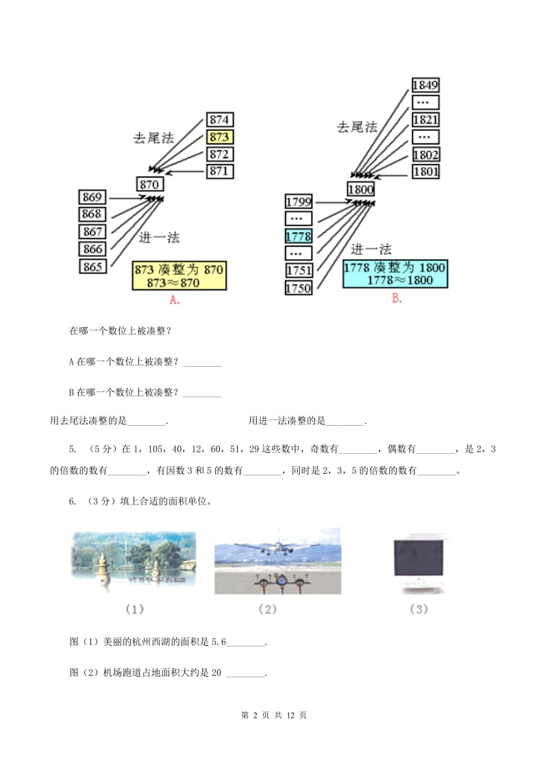 人教统编版2019-2020学年五年级上学期数学综合素养阳光评价（期末）D卷.doc_第2页