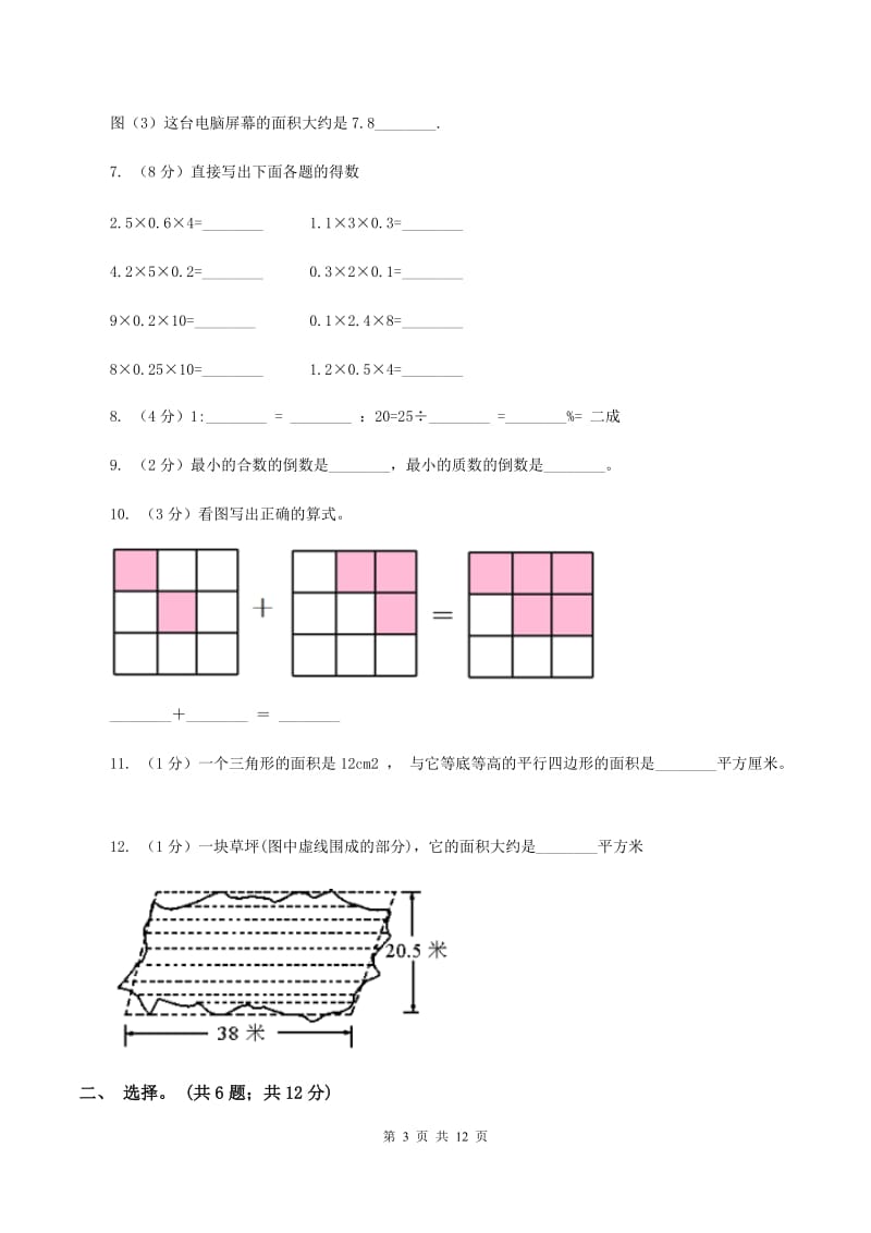 人教统编版2019-2020学年五年级上学期数学综合素养阳光评价（期末）D卷.doc_第3页