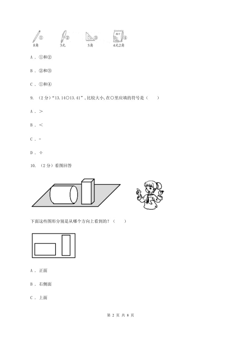 北京版2019-2020学年三年级上学期数学期末质量检测B卷.doc_第2页