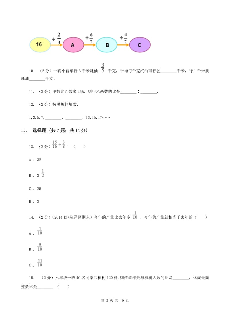 人教版2019-2020学年六年级上学期数学期末测试试卷C卷.doc_第2页