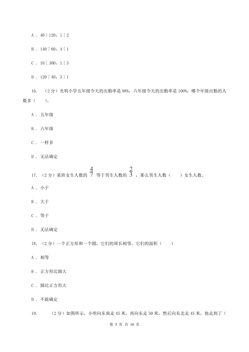 人教版2019-2020学年六年级上学期数学期末测试试卷C卷.doc_第3页