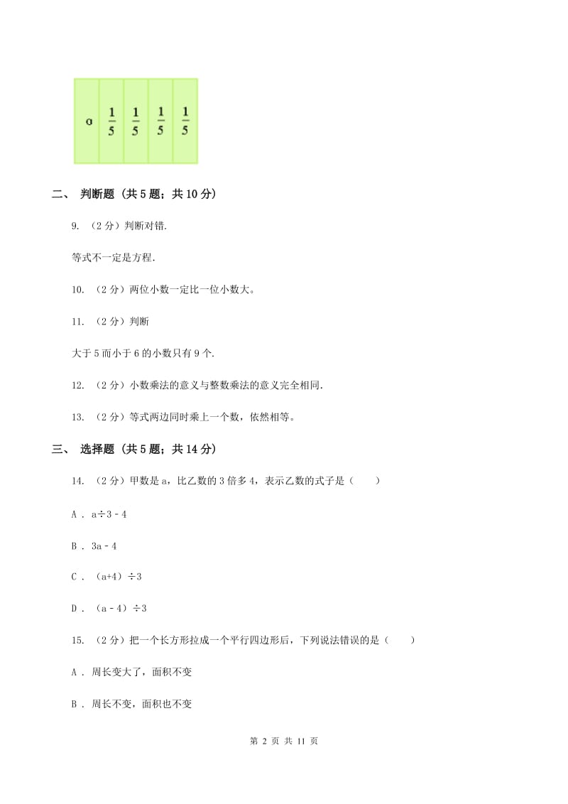 北师大版五年级上学期期末数学试卷B卷.doc_第2页