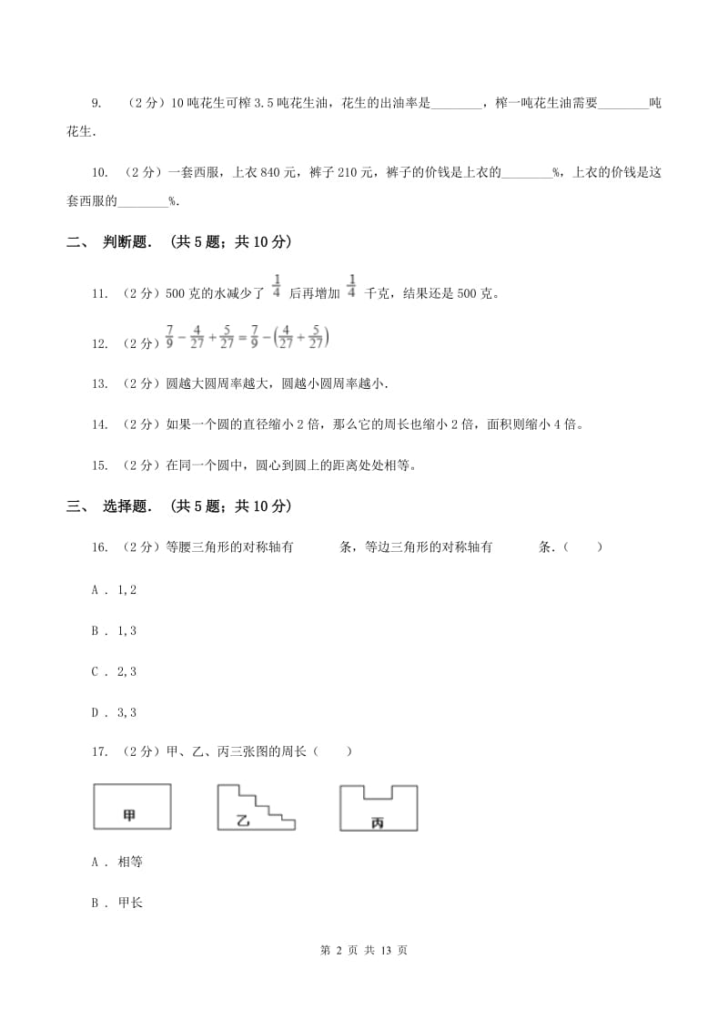 北师大版六年级上学期期中数学试卷（1）（I）卷.doc_第2页