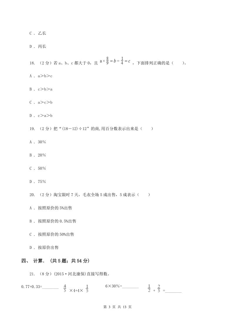 北师大版六年级上学期期中数学试卷（1）（I）卷.doc_第3页