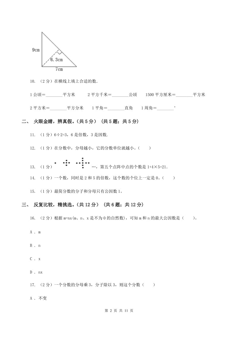 人教版2019-2020学年五年级上学期数学期末卷C卷.doc_第2页