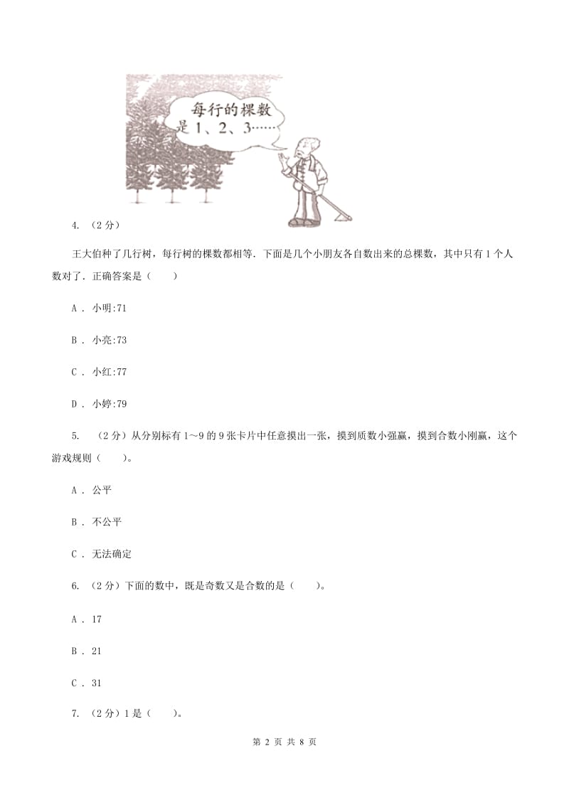 人教版小学数学五年级下册第二单元 2.3 质数和合数 同步练习D卷.doc_第2页