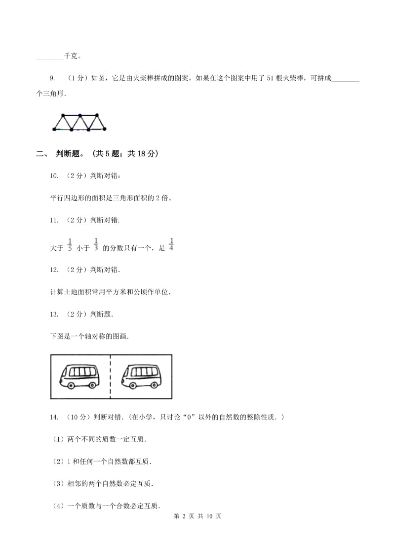 北师大版2019-2020学年五年级上学期数学期末测试试卷（C卷）A卷.doc_第2页