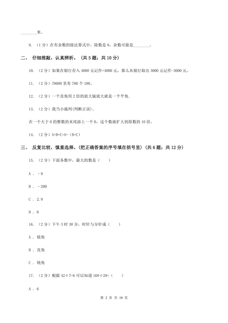 冀教版2019-2020学年四年级上学期数学期末质量检测C卷.doc_第2页