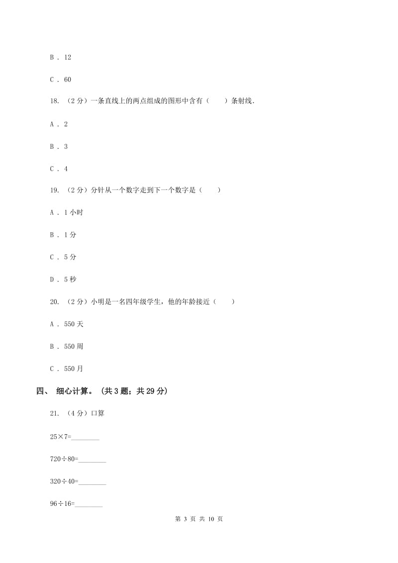 冀教版2019-2020学年四年级上学期数学期末质量检测C卷.doc_第3页