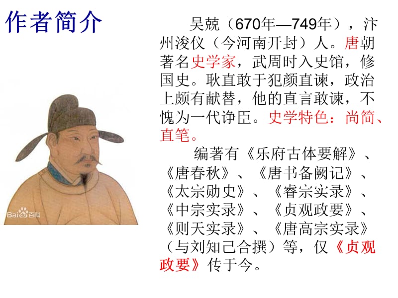 《唐太宗诲谕太子》PPT课件.ppt_第2页