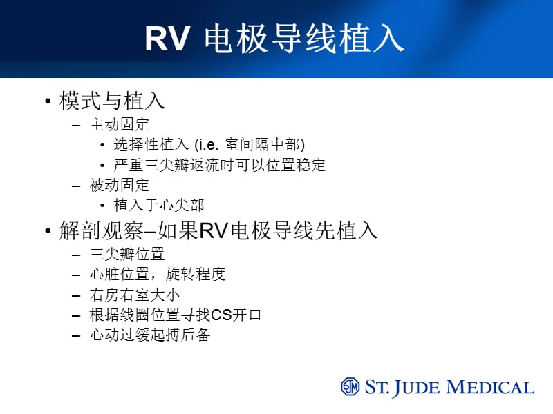 CRT植入技巧与窍门.ppt_第3页