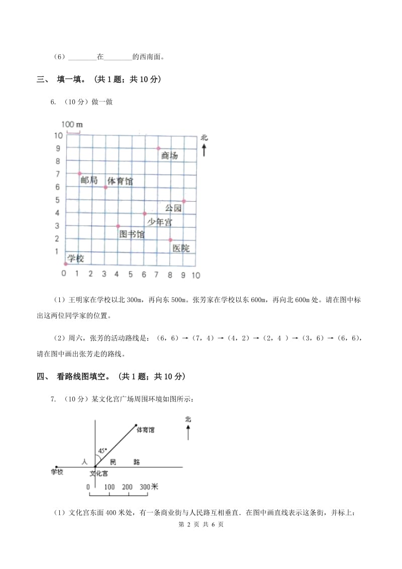 冀教版数学三年级下学期 第三单元第一课时辨认方向 同步训练（1）（II ）卷.doc_第2页