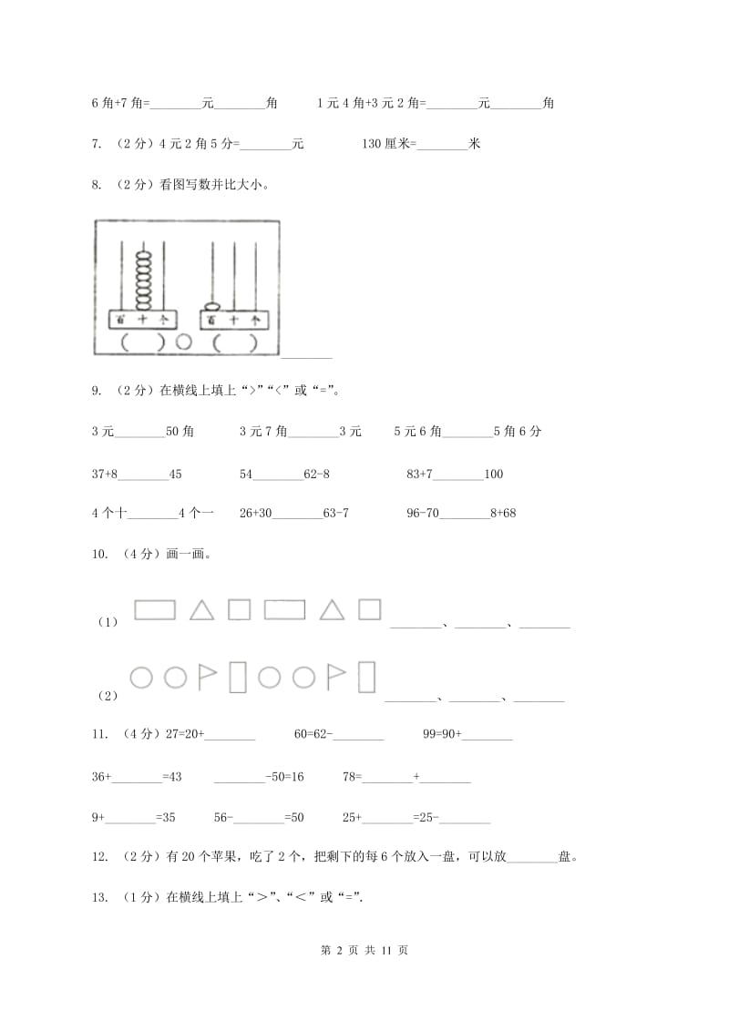 北师大版2019-2020学年一年级下学期数学期末考试试卷（II ）卷.doc_第2页