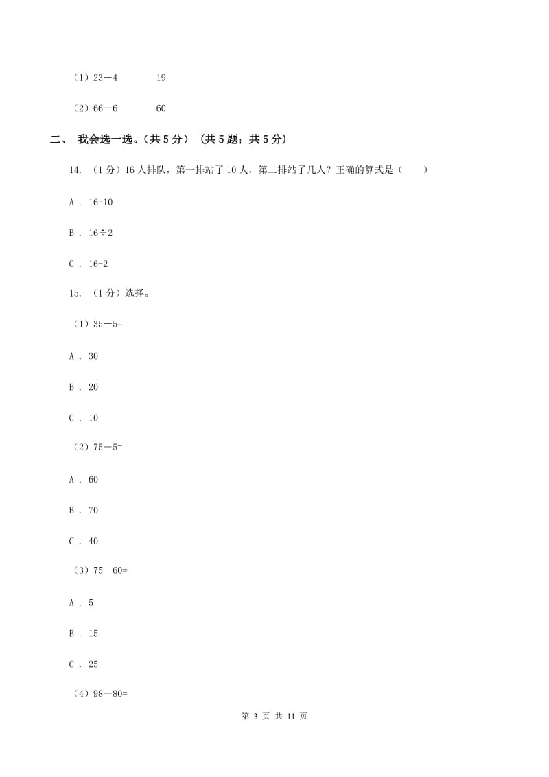 北师大版2019-2020学年一年级下学期数学期末考试试卷（II ）卷.doc_第3页