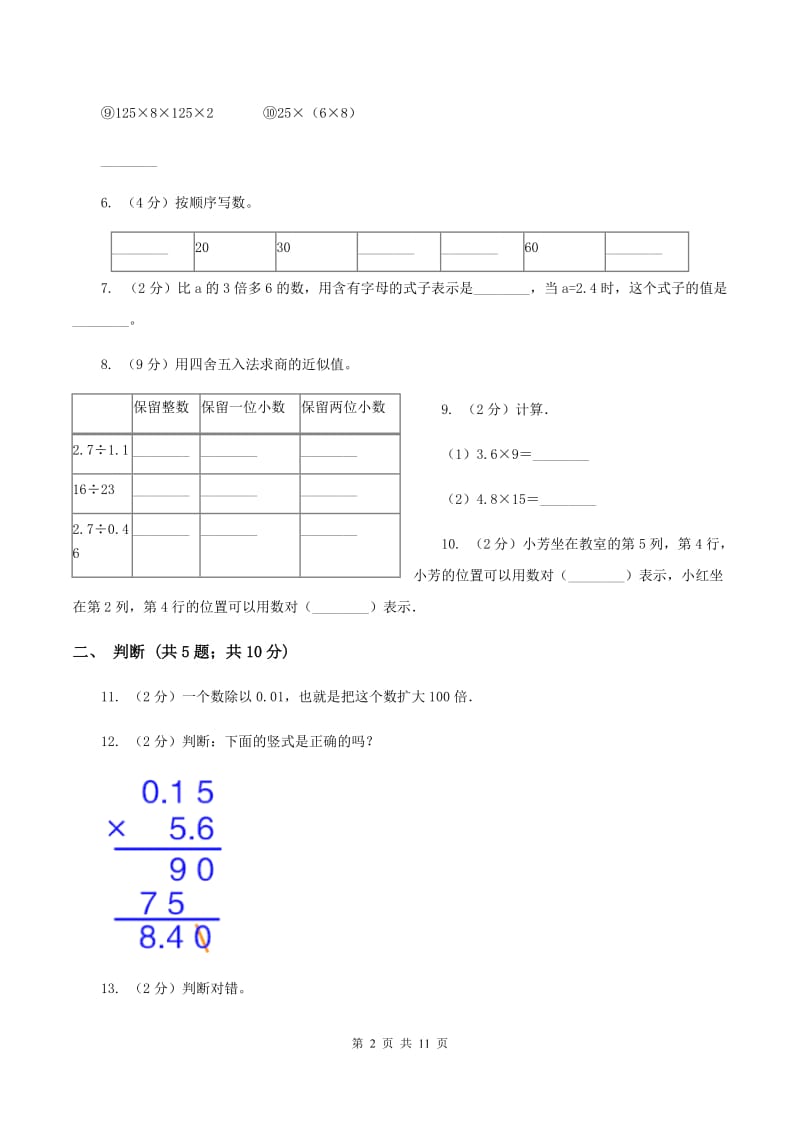 2019-2020学年新人教版五年级上学期期末数学模拟试卷（25）（I）卷.doc_第2页