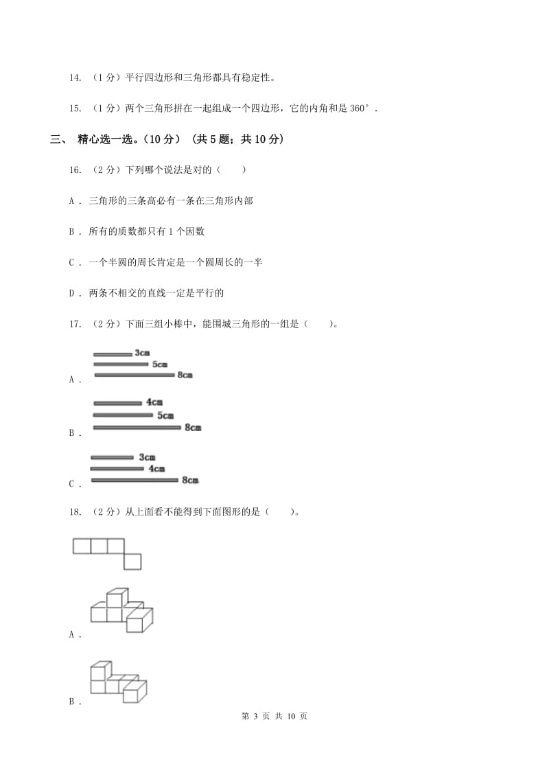 北师大版2019-2020学年四年级下学期数学5月月考试卷B卷.doc_第3页