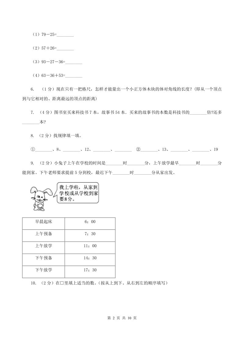 北京版二年级上册数学期末试卷A卷.doc_第2页