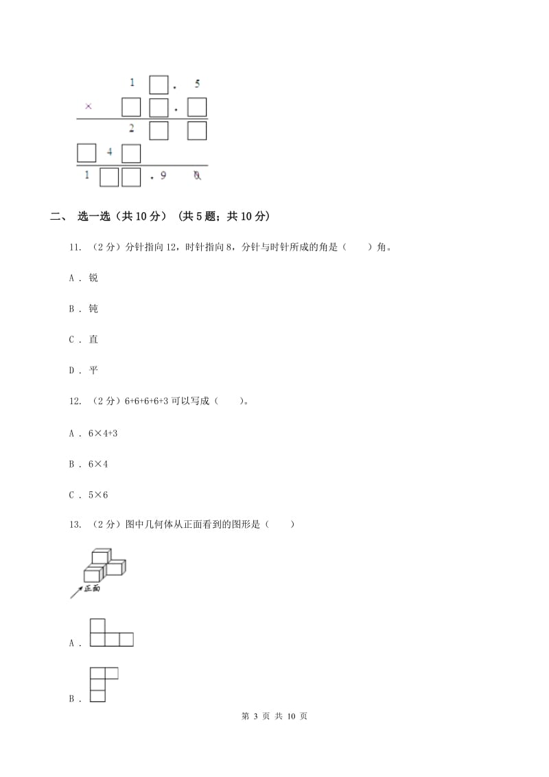 北京版二年级上册数学期末试卷A卷.doc_第3页