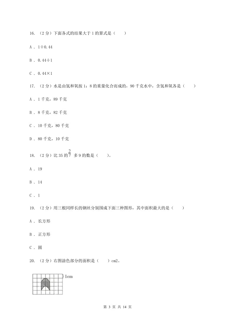 人教版2020年小学数学毕业模拟考试模拟卷 16 C卷.doc_第3页