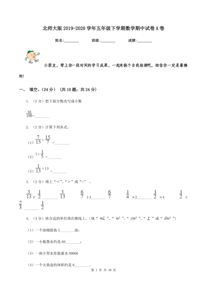 北师大版2019-2020学年五年级下学期数学期中试卷A卷.doc_第1页