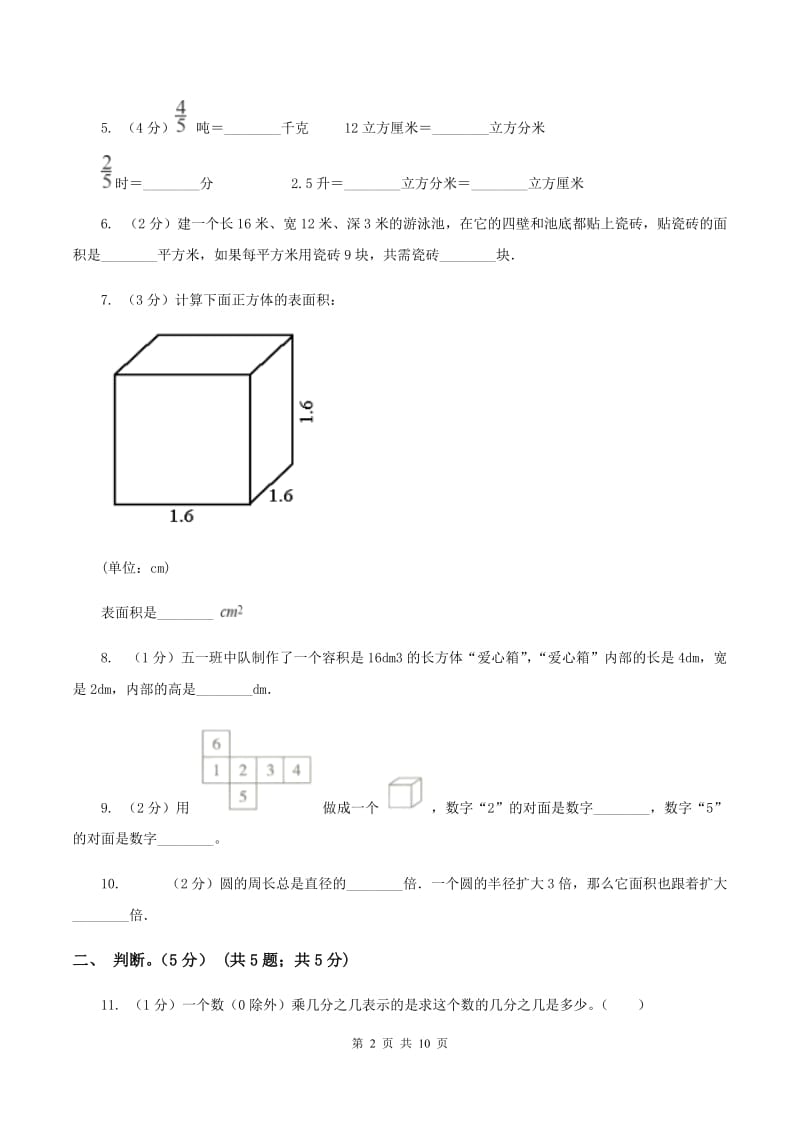 北师大版2019-2020学年五年级下学期数学期中试卷A卷.doc_第2页