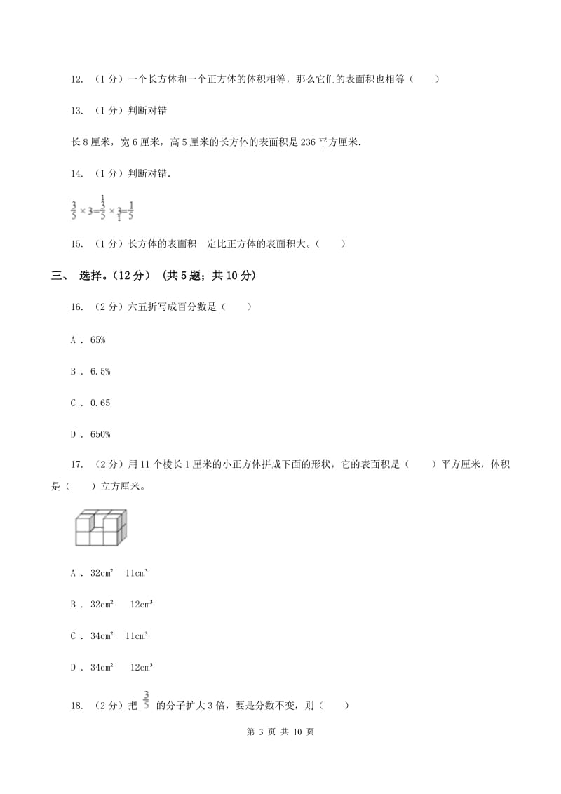 北师大版2019-2020学年五年级下学期数学期中试卷A卷.doc_第3页