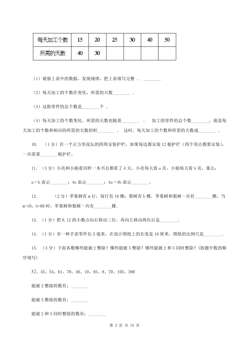 北师大版2020年小升初数学备考专题 数与代数基础卷（I）卷.doc_第2页