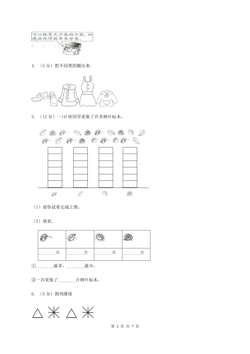 人教版数学一年级下册-第三单元《分类与整理》 单元检测题 D卷.doc_第2页