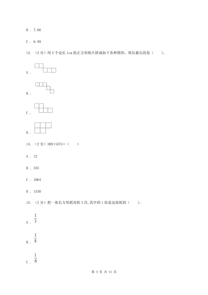 人教版三年级上册期末试卷（II ）卷.doc_第3页