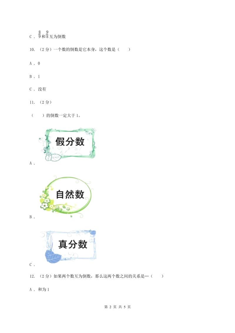 冀教版数学五年级下学期 第四单元第六课时倒数 同步训练（I）卷.doc_第2页