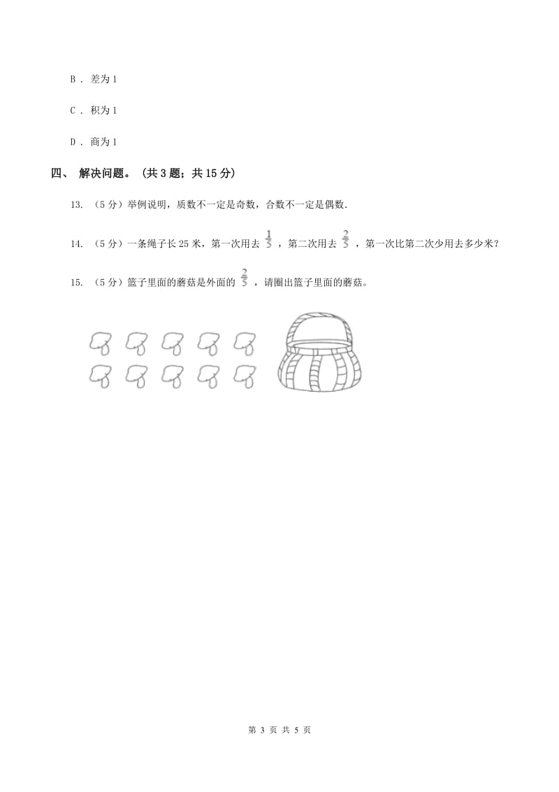 冀教版数学五年级下学期 第四单元第六课时倒数 同步训练（I）卷.doc_第3页