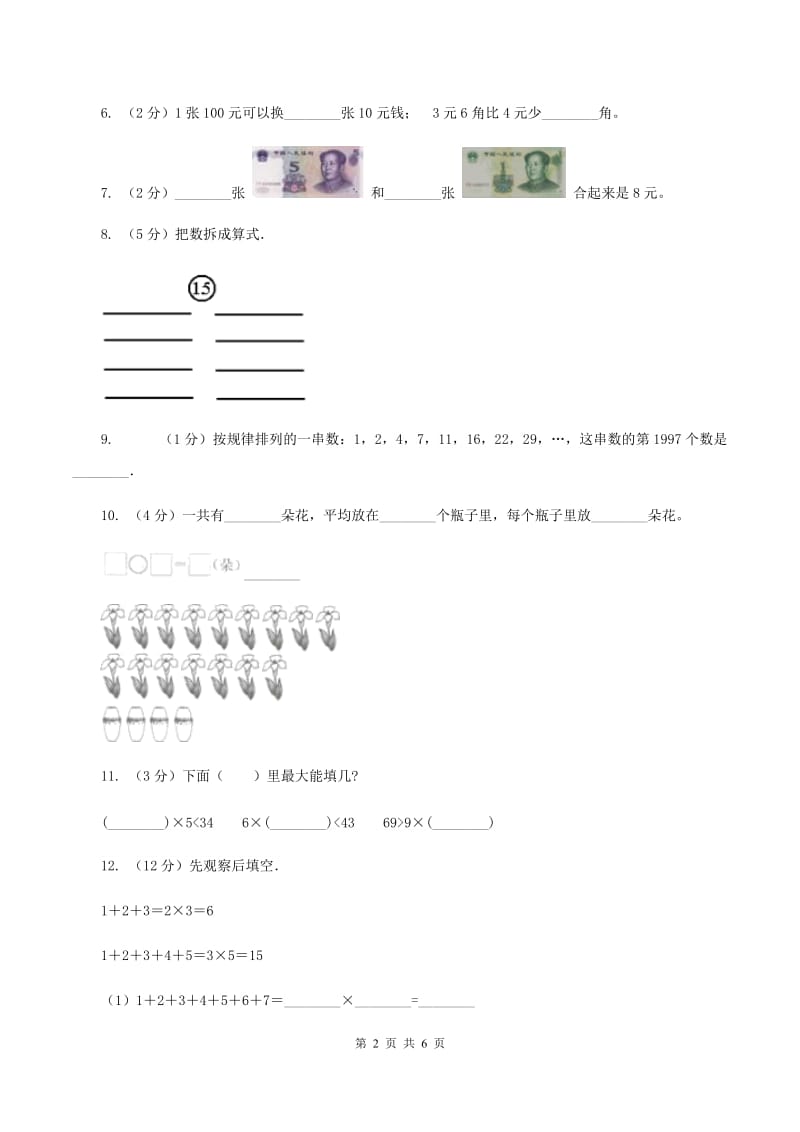 冀教版2020年小学数学二年级上学期数学期中测试卷B卷.doc_第2页