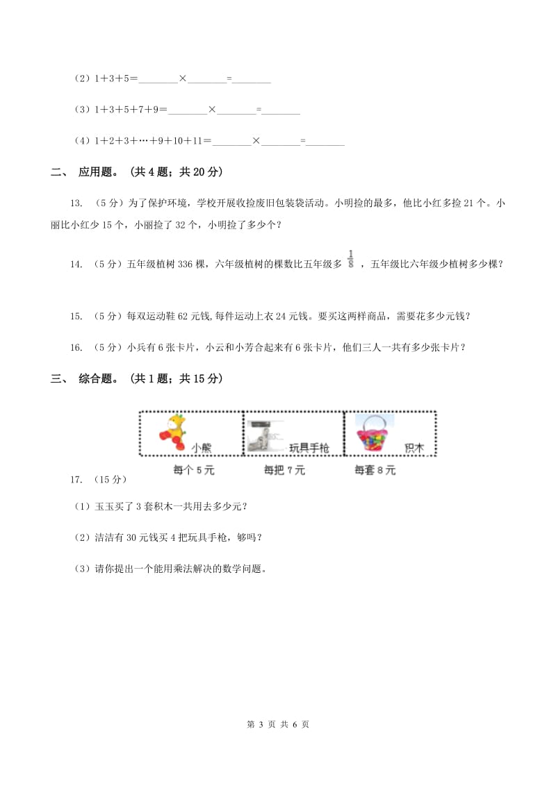 冀教版2020年小学数学二年级上学期数学期中测试卷B卷.doc_第3页