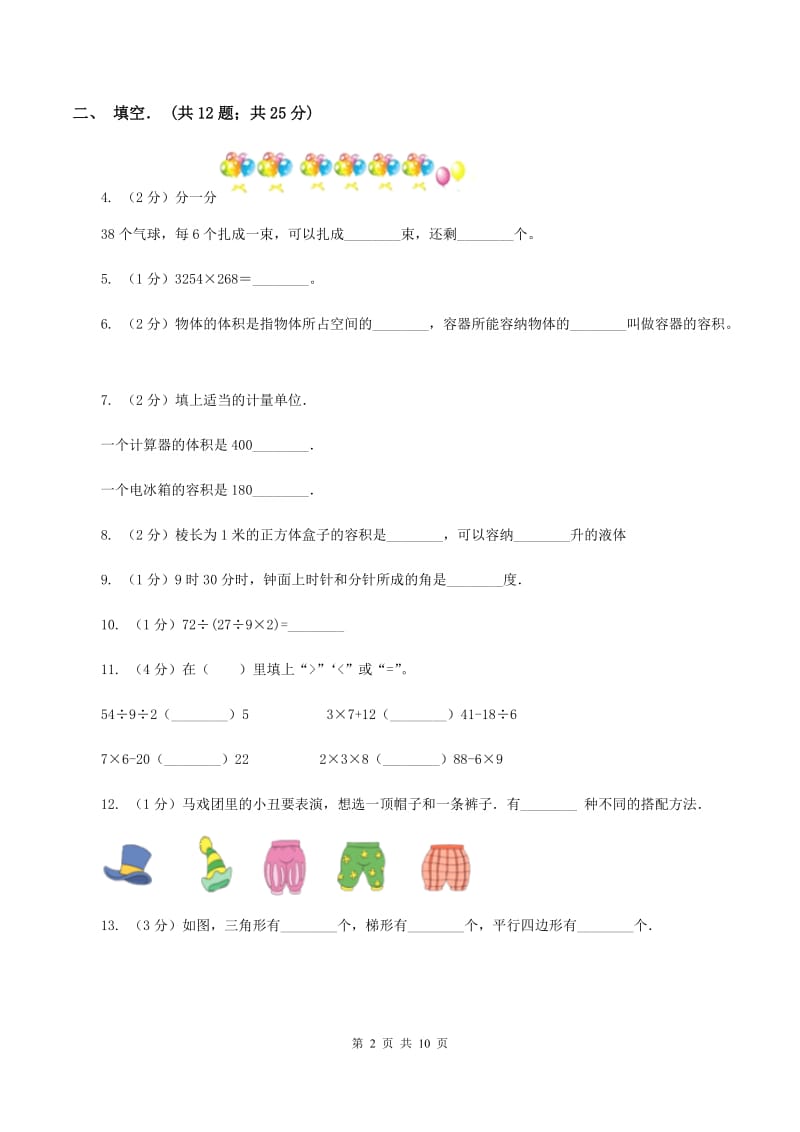 北京版四年级下学期期中数学试卷（I）卷.doc_第2页