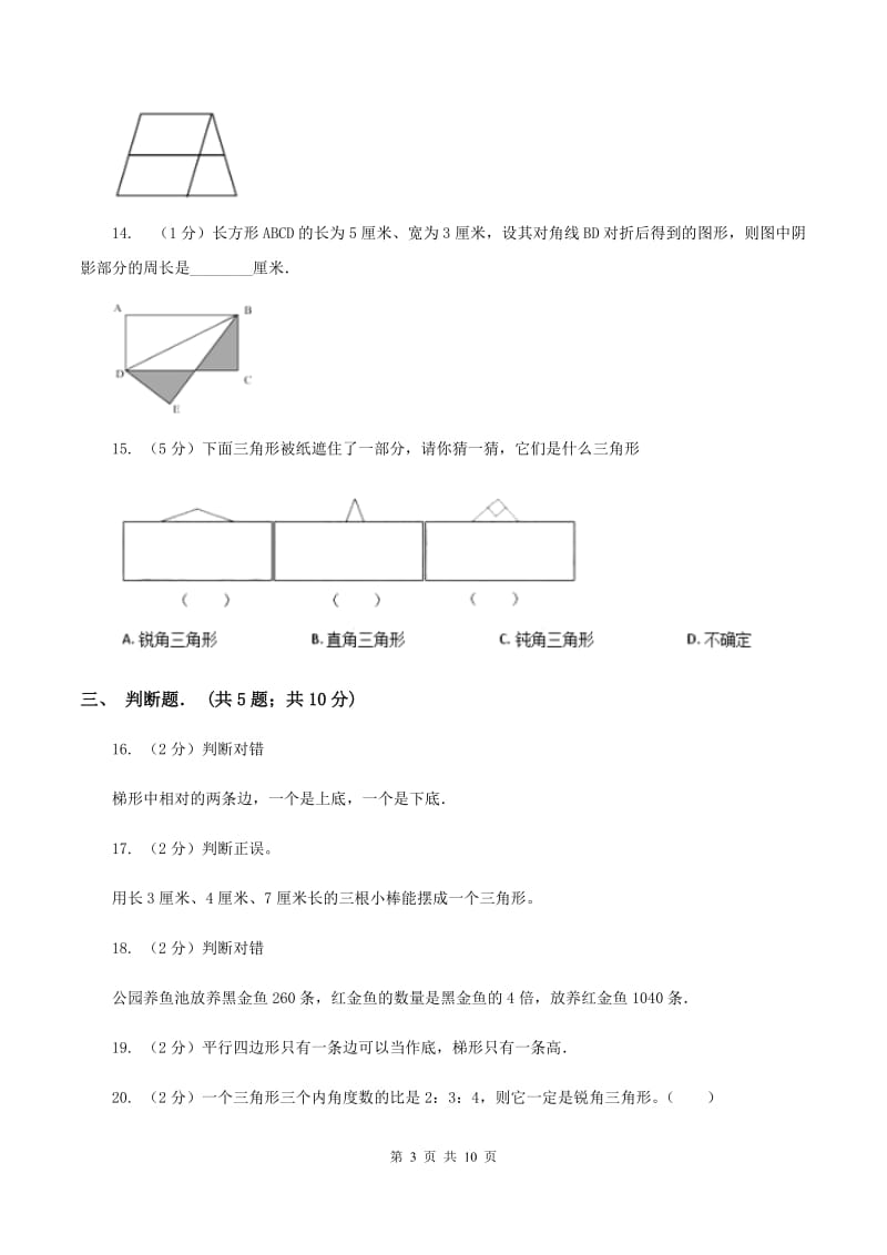 北京版四年级下学期期中数学试卷（I）卷.doc_第3页