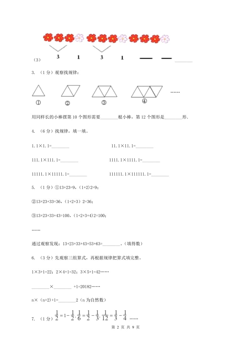 北师大版2019-2020学年六年级上册专项复习八：算式的规律D卷.doc_第2页