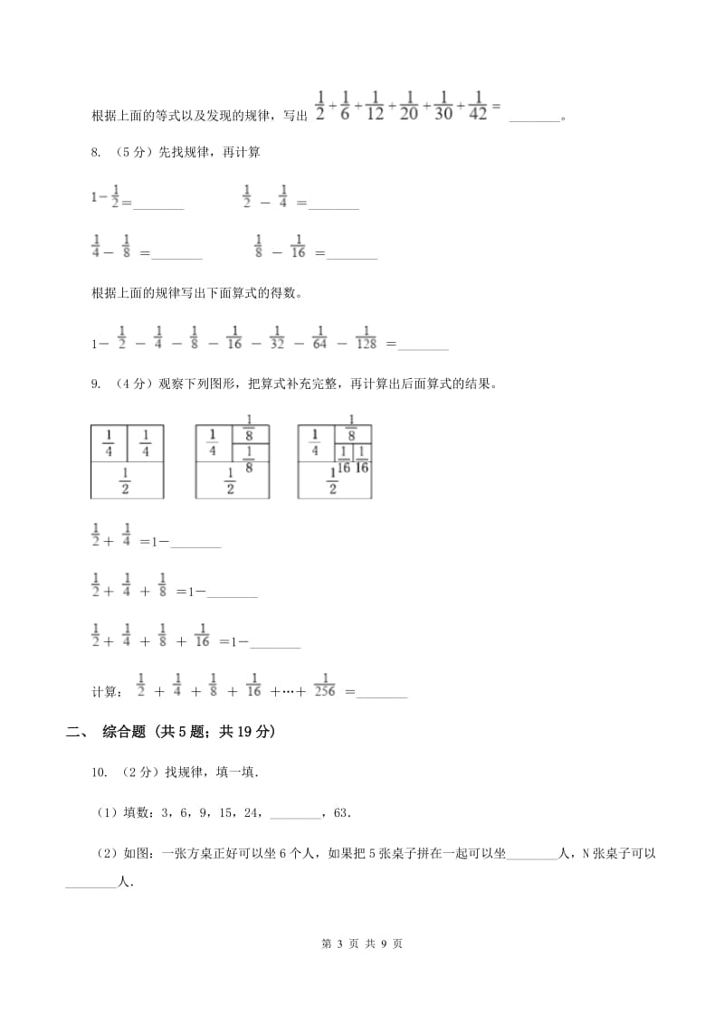 北师大版2019-2020学年六年级上册专项复习八：算式的规律D卷.doc_第3页