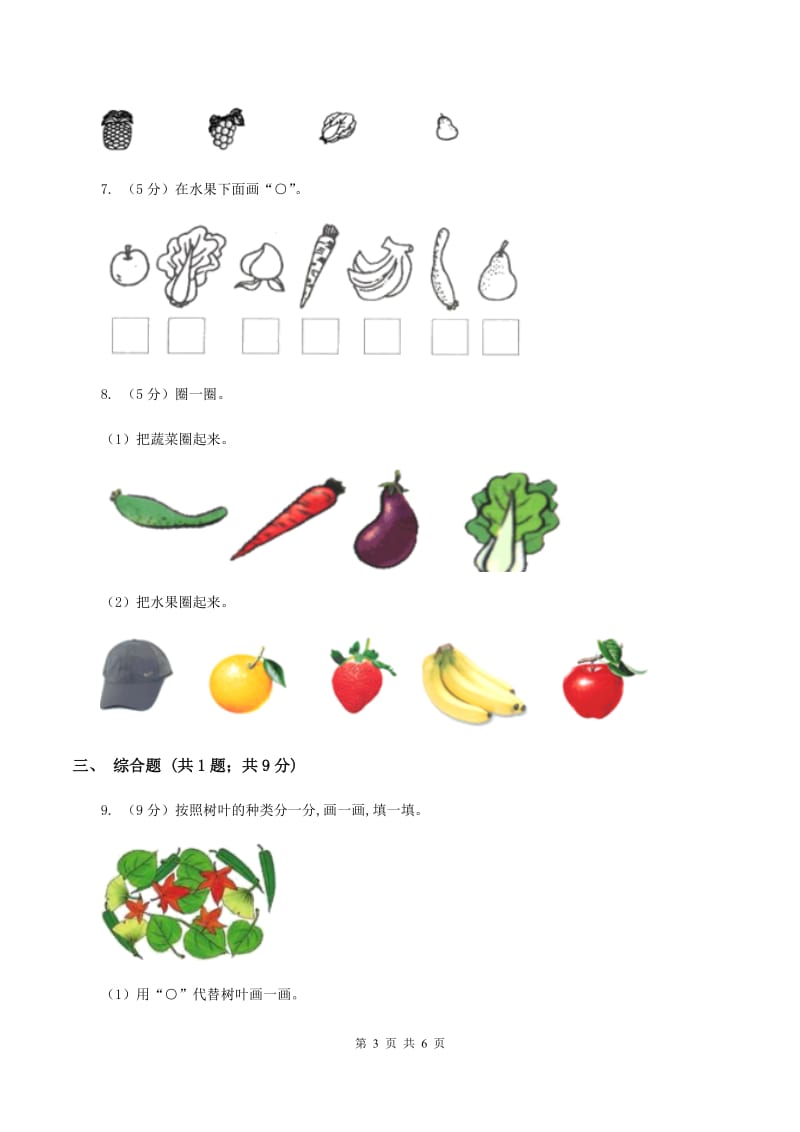 2019-2020学年西师大版小学数学一年级下册 第八单元 分类与整理 同步训练.doc_第3页