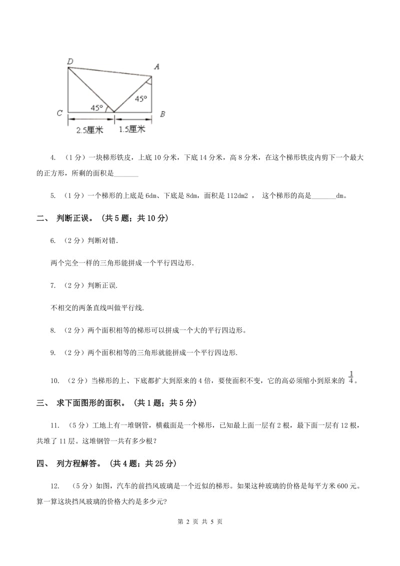 人教版数学五年级上册 第六单元第三课时梯形的面积 同步测试.doc_第2页