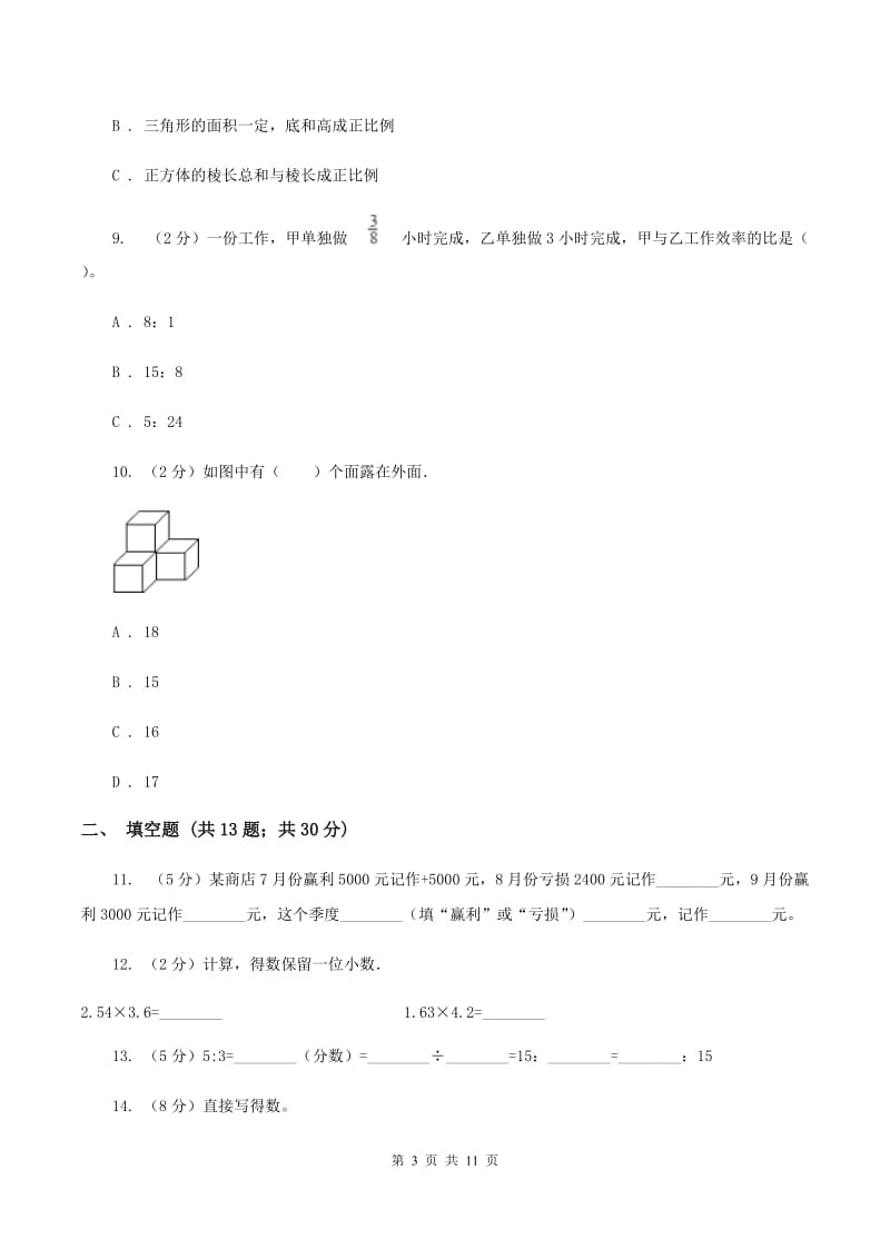 人教版2020年小学数学毕业模拟考试模拟卷 4 A卷.doc_第3页