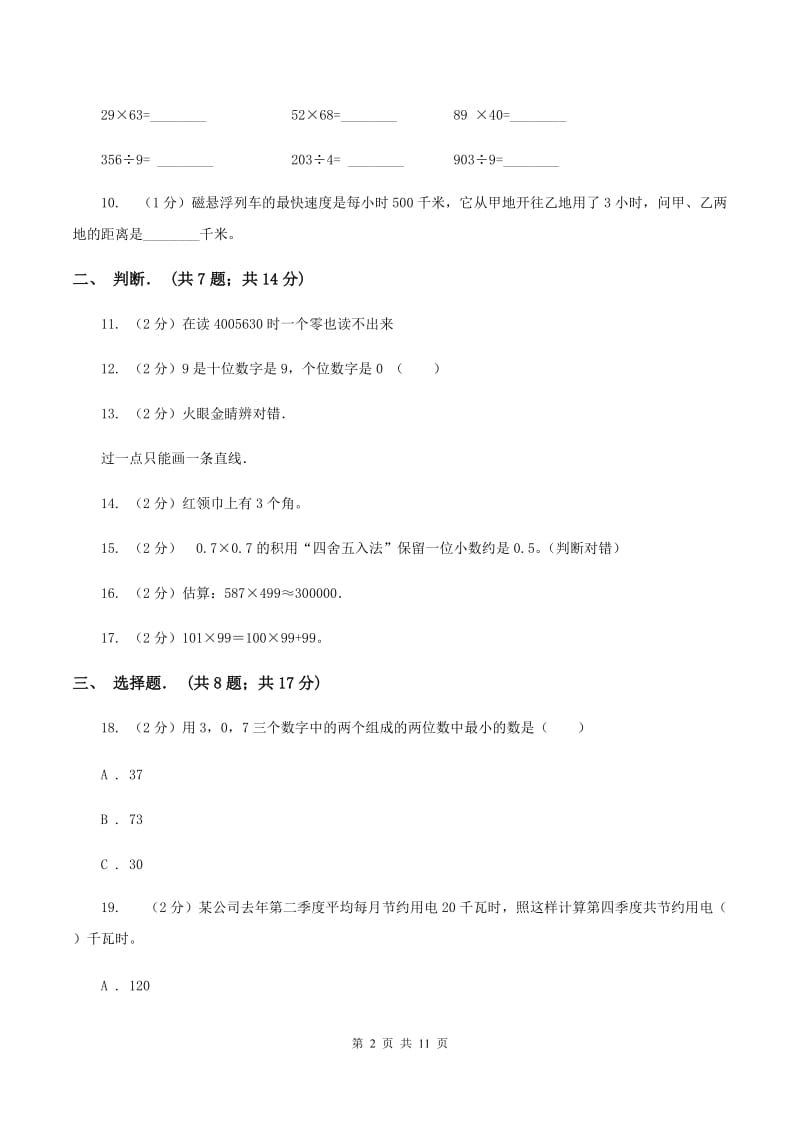 2019-2020学年北师大版四年级上学期期中数学试卷（11）A卷.doc_第2页