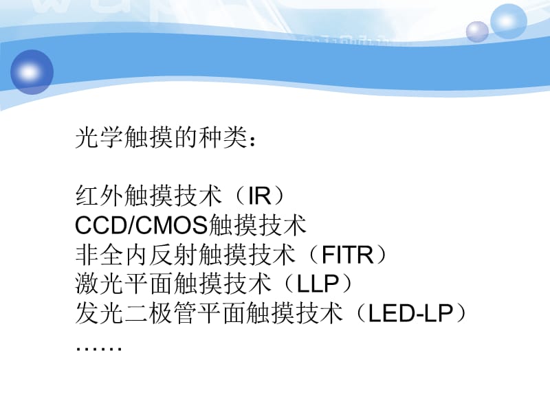 《光学触摸技术》PPT课件.ppt_第3页