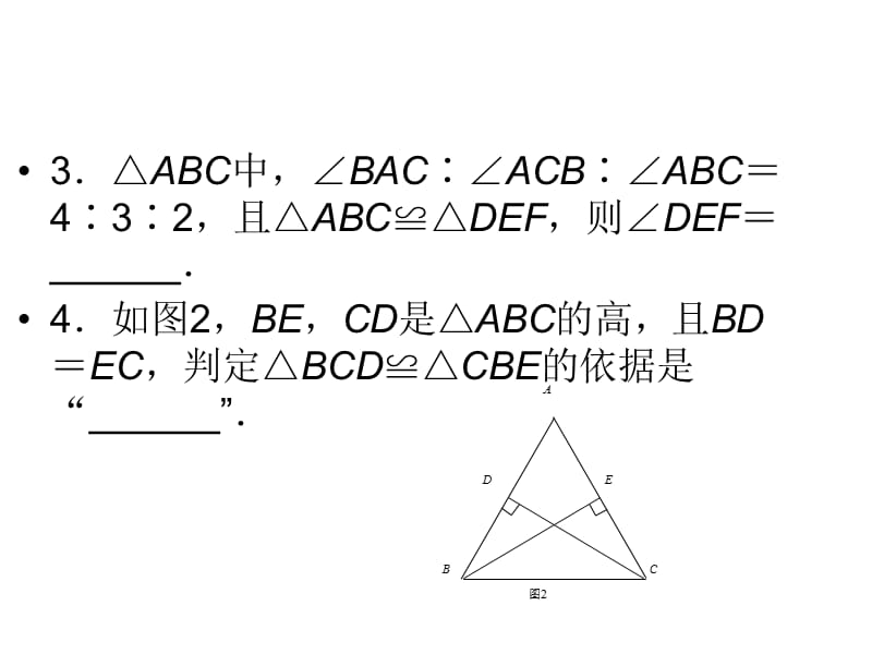 《全等三角形习题》PPT课件.ppt_第3页