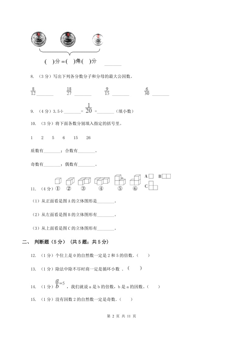 人教版黔东南州2019-2020学年五年级下学期数学期末考试试卷C卷.doc_第2页